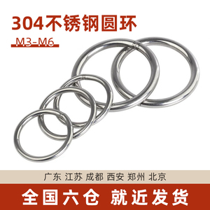 304不锈钢圆环圆形O型吊环实心焊接连接环钢圈M3/4/5/6mm