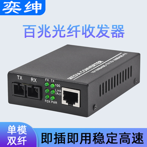 奕绅 单模双纤百兆光纤收发器光电转换器双芯 双光 htb1100s一台netlink