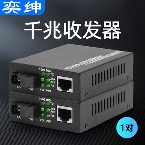 奕绅 GS-03-AB千兆光纤收发器单模单纤一对光电转换器转监控单芯/机