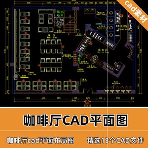 休闲咖啡厅CAD平面布置图大有设计素材cad平面布局规划优化图t99