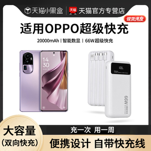 捷朗官方旗舰店正品适用oppo充电宝80w超级快充66w20000毫安op手机reno9/10/findn3/x6pro专用容量超大33w网5