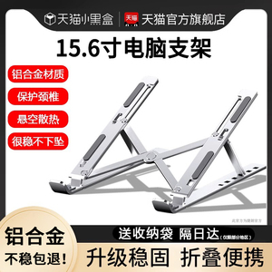 15.6寸笔记本支架16寸电脑托架悬空散热铝合金游戏桌面15寸支撑架立式增高架底座