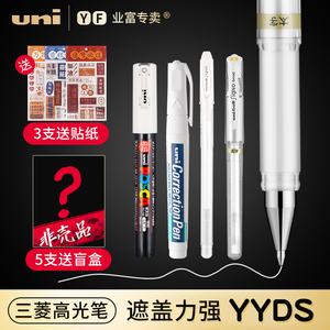 三菱高光笔UM-153中性笔日本标记笔手绘金色白色绘画笔签字笔提白笔马克笔素描0.7mm/0.8mm美术高光白笔1.0mm