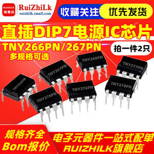 直插DIP7电源IC芯片TNY266PN/267/268/276 PN/277/278/279/280 PN