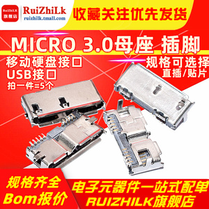 MICRO 3.0母座 插脚 USB 3.0座 B型 全贴片式 直角 移动硬盘接口