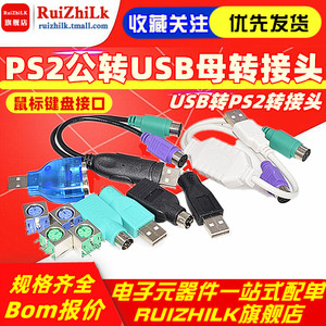 PS2公转USB母转接头PS2公圆头鼠标键盘接口转换器USB转PS2转接头
