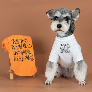 搞笑狗狗衣服夏季薄款网红泰迪雪纳瑞小型犬T恤宠物猫咪亲子装潮