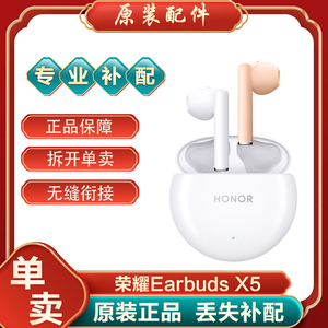 honor/荣耀Earbuds X5无线蓝牙补配耳机单只左耳右耳充电仓盒原厂