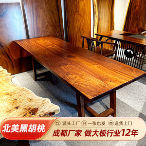 北美黑胡桃木实木大板茶桌茶台书桌柚木白蜡餐桌茶桌椅组合办公桌