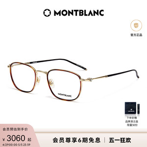 Montblanc万宝龙复古金属玳瑁镜框黑框近视眼镜架男女同款MB0161O