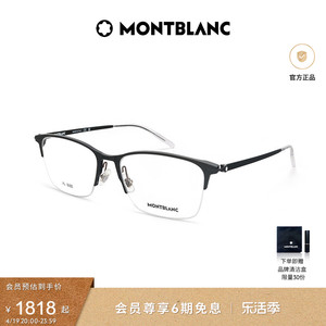 万宝龙Montblanc钛金属镜腿矩形半框光学近视眼镜框架MB0284OA