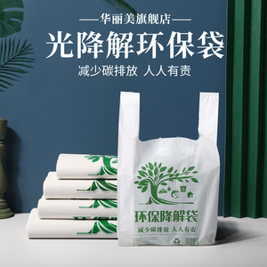 环保可降解塑料袋非食品袋定制批发购物袋子方便袋手提外卖打包袋