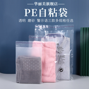 PE透明不干胶自粘袋衣服服装包装袋磨砂塑料袋子批发包邮可定做