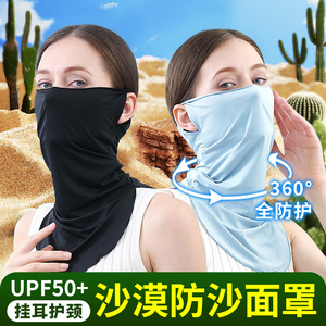 沙漠防沙面罩大脸专用口罩防晒防风沙遮围脖子全面防紫外线挂耳式