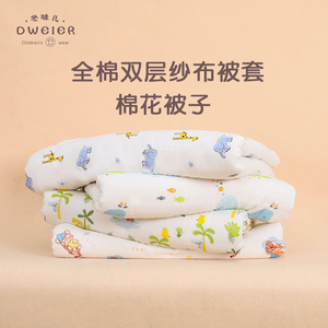 A类宝宝全棉双层纱布被套婴儿纯棉包被套褥子套儿童棉花被可定做