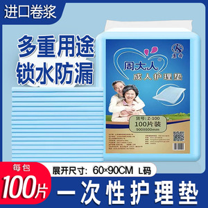 老年人护理隔尿垫周大人尿布尿不湿卧床专用特价100片60X90卫生垫