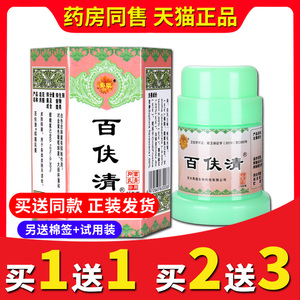 【买2送3送同款】菊颂百伏清乳膏正品百肤清乳膏抑菌软膏百夫