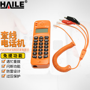 海乐(HAILE)查话机 查线器来电显示查线电话机 HT-CHJ