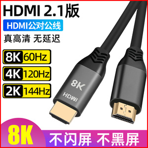 HDMI高清8K线HDMI2.1视频连接线144HZ机顶盒电脑电视机投影仪PS5数据线4K笔记本台式主机接显示屏显卡机箱线