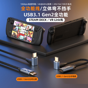 typec延长线公对母口usbc3.1gen2数据线10gbs扩展坞c口转接加长适用于任天堂switch苹果电脑PD充电ns底座