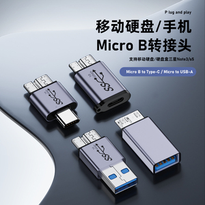 TYPE-C母转MicroUSB3.0转接头老式移动硬盘单反相机联机拍摄HUB扩展器连接电脑USBC数据线10Gbps高速转换器