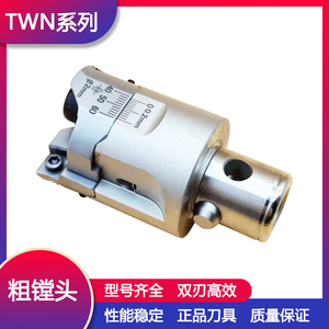 大研TWN系列双刃粗镗刀φ20-φ150镗孔刀具CNC加工中心数控粗镗头