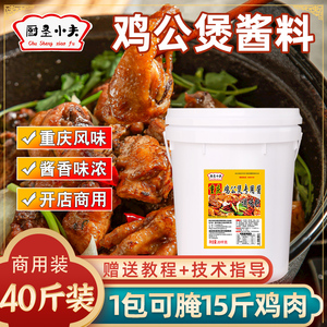 重庆鸡公煲酱料商用调味料专用调料鸡煲王酱技术配方火锅底料20kg