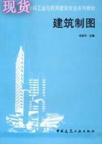 【电子文档】建筑制图宋安平中国建筑工业出版社