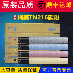 柯美TN216粉盒Bizhub C220 C280 C360 C7722 C7728美能达原装碳粉