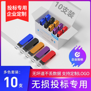 【10个装】企业专用投标u盘定制128M 256M 512mb 1g 2g 4g 8gb商务办公批发小容量礼品优盘图文广告机车床u盘