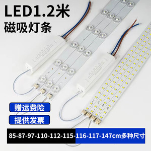 LED灯条长条磁吸1.2米办公灯替换灯带贴片改造灯板硬灯芯透镜光源
