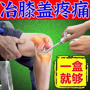 滑膜炎专用贴膏膝盖半月板损伤特效药膏关节积水疼痛修复神器膏药