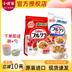 日本进口Calbee卡乐比水果麦片减糖富果乐燕麦片干吃酸奶营养早餐