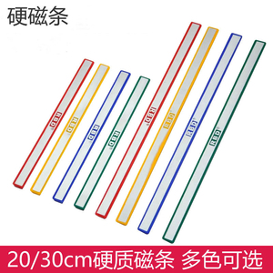 RBD彩色硬磁条20/30cm条形长条白板磁铁强力磁条贴带刻度尺