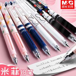 晨光官方旗舰店米菲系列自动铅笔不断芯小学生专用0.5自动笔铅芯