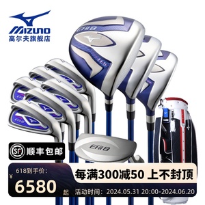 MIZUNO美津浓高尔夫球杆女士套杆 新款初中级全套碳素球杆efil8