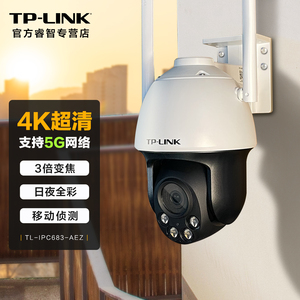 TP-LINK安防4K超高清800万室外无线监控摄像头 智能全彩3倍变焦自动巡航球机家庭户外家用手机wifi远程监控器