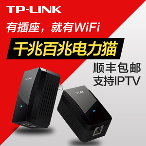 TP-LINK有线无线wifi千兆电力猫 一对子母路由器套装大户型一拖三tp电力线家用iptv扩展增强放大器穿墙宝双频