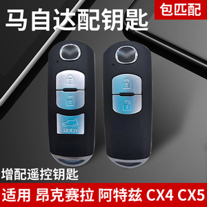 适用于马自达昂克赛拉阿特兹CX4CX5遥控车钥匙增配智能卡包匹配