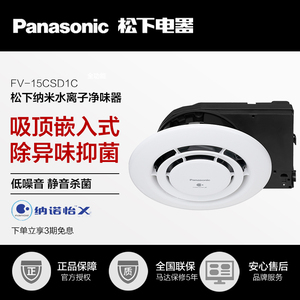 Panasonic/松下纳米水离子净味器 空气净化器FV-15CSD1C/15CSN1C