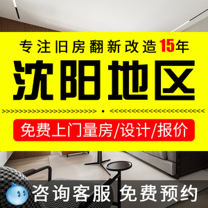 沈阳装修公司老房二手房厨房卫生间翻新旧房水电局部改造家装设计