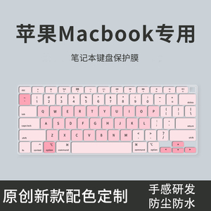 适用MacBook苹果M1/M2/M3键盘膜Pro14寸16保护膜air13.3笔记本电脑M3macpro键盘保护膜Air15.3寸Pro13全覆盖