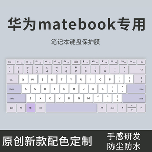 适用MateBook华为matebook14键盘膜D14 D15 D16笔记本电脑14s 13s 16s键盘保护膜XPRO荣耀MagicBook X16 X14