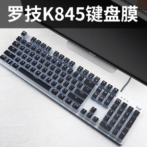 适用罗技(Logitech)K845机械键盘保护膜台式机有线游戏办公键盘防尘套104键全尺寸按键凹凸垫罩贴键位膜配件