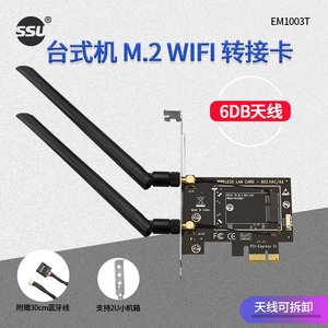 SSU 笔记本M.2无线模块转PCI-E转接卡台式机MINIpcie转M.2/NGFF无线WIFI千兆双频网卡NVME转M.2无线转接板
