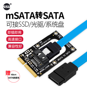 MSATA转SATA转接卡 MSATA转7pin 硬盘SSD固态SATA3.0接口扩展卡