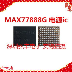 S7电源IC MAX77888G 77819 77818 MAX77854 77836 MAX77849 77802