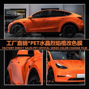 工厂直销汽车改色膜PET超亮水晶烈焰橙色全车膜防划车身改色贴膜