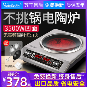 云夫人凹面电陶炉官方正品旗舰店家用大功率电磁炉3500W商用5000w