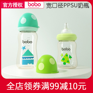 bobo奶瓶乐儿宝奶瓶新生儿蘑菇小金瓶PPSU宽口径宝宝奶瓶